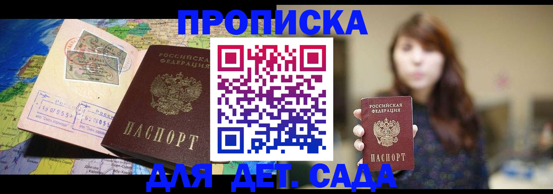 прописка гарантия в Тобольске