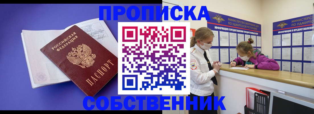 прописка в Тобольске